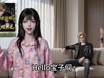 《戏精黄毛》后续怎么提前看 #戏精黄毛 #戏精黄毛后续