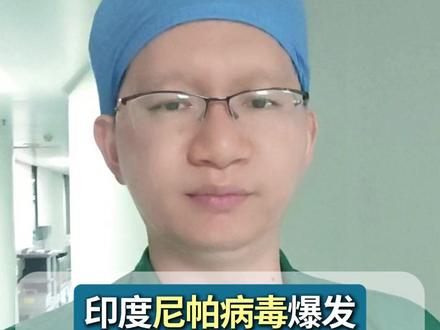 印度尼帕病毒爆发,理清3个问题,不必恐慌 #印度尼帕病毒 #尼帕病毒 #尼帕病毒是什么