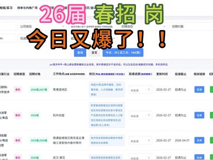 假如从2月底开始投递26届春招,岗位信息爆发了,都是免笔试 #春招 #26届#毕业生现状#央国企#求职