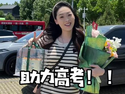 肚子里的崽第一次感受高考,来给他小姨助力啦!#高考加油 #高考的仪式感 #毕业季 #vlog日常