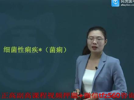 普通内科副高正高培训课程视频-细菌性痢疾 #内科医生
