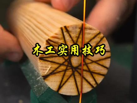 盘点那些不为人知的木工实用技巧。#木工 #生活小技巧 #生活小妙招