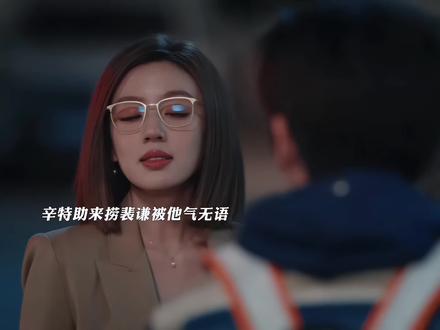 辛特助来接裴谦,提醒他严重违规,裴谦彻底心态崩溃#电视剧年少有为 #大学生寒假都在看年少有为