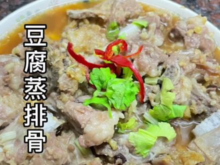 豆腐蒸排骨,味道鲜美,简单又好吃,荤素搭配营养又健康#抖音美食推荐官 #日常煮饭 #家常菜 #一日三餐人间烟火简单而美味 #用抖音记录农村真实生活