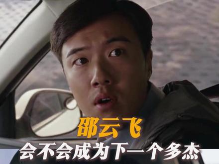 邵云飞会不会成为下一个多杰#生命树 #杨紫 #张哲华 #杨紫守护高原绝境