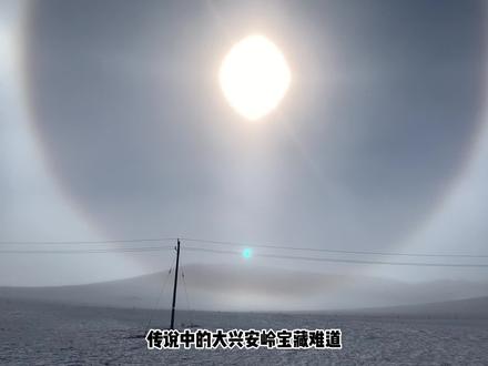 传说中的「大兴安岭宝藏」难道真的存在么?