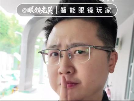 华为智能眼镜三大短板?!兄弟您怎么看? #华为智能眼镜 三大短板?!兄弟您怎么看?#华为