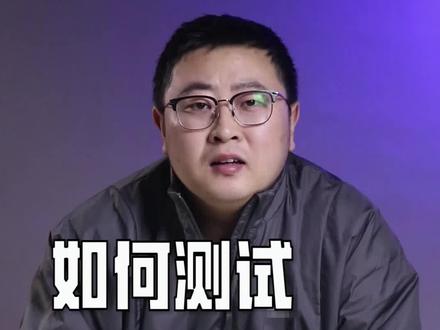 如何测试你的电脑性能如何?#抖音美好求职季 #电脑小技巧 @DOU+小助手