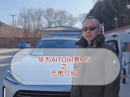 #创作灵感 #抖音汽车 #日常 #dou是好车 @华为问界 #新能源汽车 日常使用问界之充电