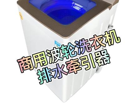 排水牵引器故障怎么办?一分钟搞定#洗衣机维修#排水牵引器故障#排水电机