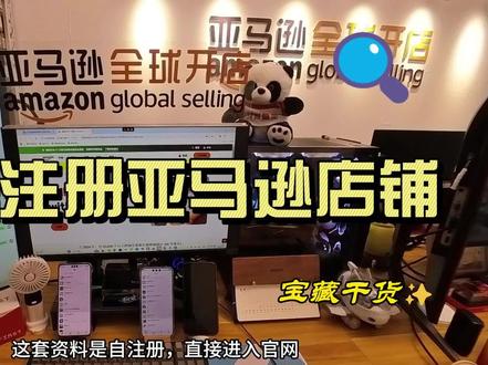 远程帮粉丝注册亚马逊店铺 #亚马逊店铺注册 #亚马逊开店 #亚马逊注册 #紫鸟浏览器 #亚马逊跨境电商