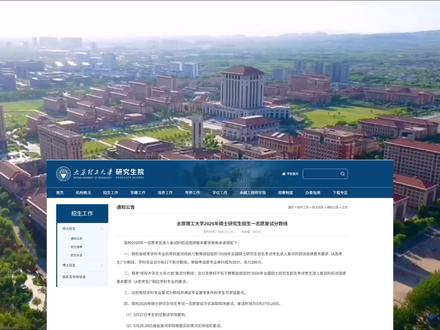 太原理工大学26复试线已出,机械学硕为国家线264,专硕345分,祝大家复试顺利上岸
#考研复试 #太原理工大学 #考研上岸