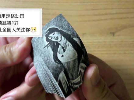 粉丝投稿用定格动画画宋雨琦跳舞 #宋雨琦 #手绘 #青年创作者成长中心