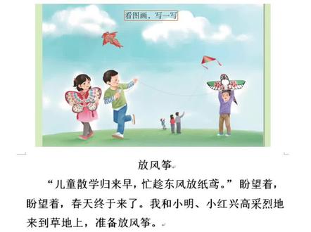 三年级作文—-放风筝
#小学语文 #每天跟我涨知识 #作文素材 #小学作文 #看图说话