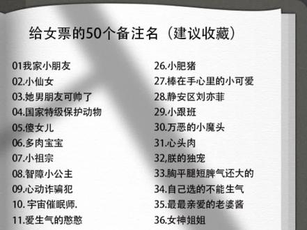 恋爱期间给女票的50个备注名(建议收藏)#恋爱 #关于爱情 #艾特你对象