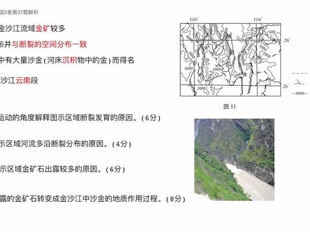 2020年高考地理全国2卷第37题解析