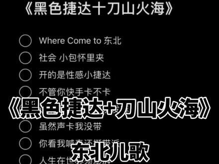 Where Come to 东北#东北儿歌