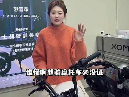 潮玩跨骑真是好看又帅气!#摩兽电动车 #摩兽机车 #摩兽