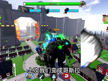 我要从哥斯拉怪兽进化成超级金刚来毁灭整个宇宙!ROBLOX