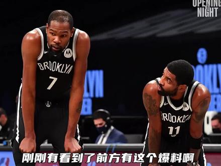 今天的解说老师爆料了哈登交易的内容 #哈登被交易至篮网 #欧文 #杜兰特