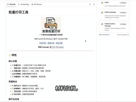 经常要打印电子发票、报销单、合同?
这款我自己开发的 批量打印工具真的能救命!
支持拖拽导入、多文件批量打印、纸张设置、双面/彩色、一键打印队列,全程本地处理更安全。
Windows / macOS 都能用,安装即开即用。
再也不用一个个 PDF 点打印了,效率直接起飞!🚀#软件开发 #程序员 #编程 #实用小技巧
