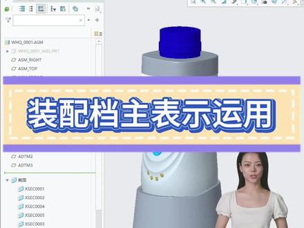 Proe(Creo)装配档主表示运用 #proe #creo #产品设计 #工业设计 #三维建模
