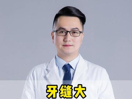牙缝大,说话漏风还塞牙?这两种补救方法快收好!#牙缝 #塞牙 #抖出健康知识宝藏 #健康科普 #医学科普