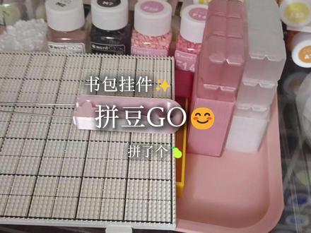 拥有一面自己的拼豆墙的快乐 大概就是可以随时给自己拼好多挂件#拼豆 #拼豆日常