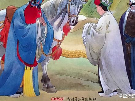 儿童故事-盗御马-蓝脸的窦尔敦盗取千里马