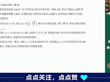 2026西城初三二模新定义数学压轴 经典考法,定义好分析,计算有点坑#北京 #西城 #初三 #中考 #数学