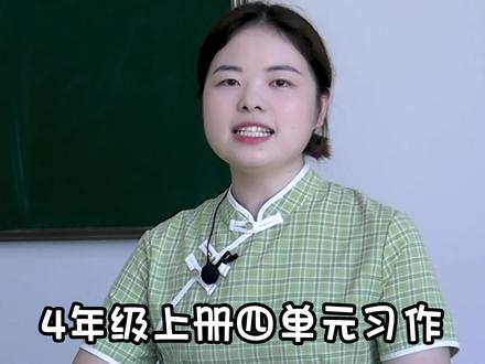 四上四单元习作《我和谁—过一天》满分写法,看完记得收藏#小学语文 #语文 #作文 #四年级作文写作技巧