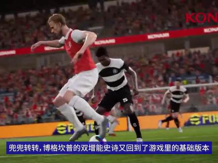 双增能史诗 博格坎普 #实况足球手游 #易球成名计划