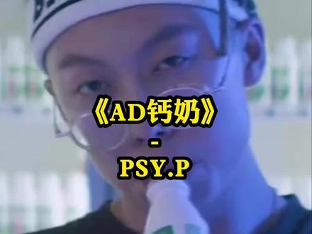 太有营养辣!#psyp #ad钙奶 #说唱 #中文说唱 #嘻哈