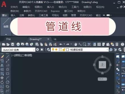 专业画管道线命令#cad教程 #CAD小技巧#天河PCCAD#绘图干货