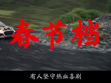 春节档前瞻,最后的武侠齐聚!《镖人》能否杀出重围 #镖人 #镖人:风起大漠 #春节档电影 #影视万字精讲 #了不起的精讲团