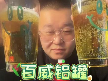下期我们聊聊什么酒?你们说的算#啤酒