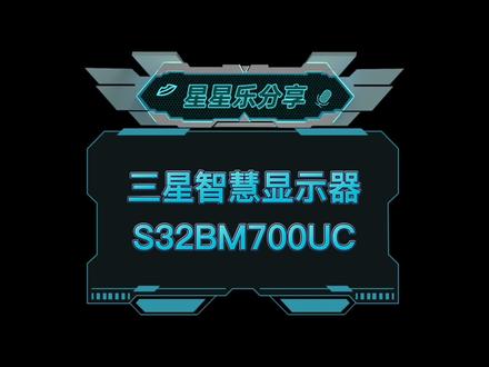 网课?影音?娱乐?办公?来👉都满足你#三星显示器旗舰店 #数码科技 #电子产品 #显示器 #科技 #电脑