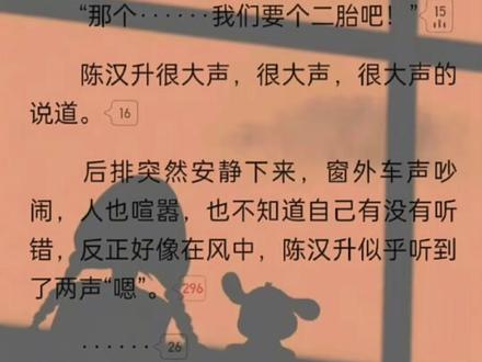 “那个……我们要个二胎吧!”#我真没想重生啊 #沈幼楚 #萧容鱼