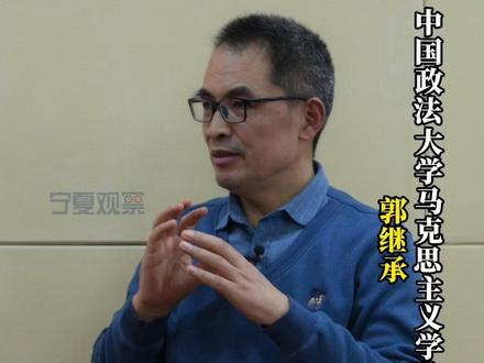 中国政法大学教授郭继承点赞宁夏 11月20日,中国政法大学马克思主义学院副教授郭继承在宁夏作了题为《讲好中国故事:中华文化宣传的时代使命与方法探讨》的讲座,对宁夏的民族团结实践和成效给予很高评价。郭教授说,铸牢中华民族共同体意识是滋润民族团结的源头活水,宁夏一定能讲好“石榴花开 籽籽同心”的民族团结、共建共享共荣故事。#石榴花开籽籽同心 #籽籽同心中华情 #中国政法大学教授郭继承点赞宁夏