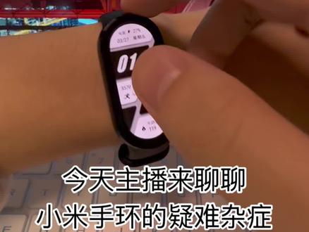 小米手环的疑难杂症大全怎么解决?小米手环冷知识#运动手表#小米手环 #红米手表#科技数码 #智能手表