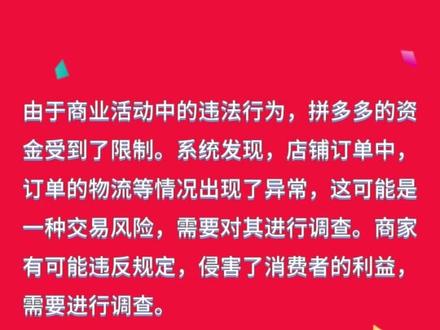 拼多多违规经营资金限制多久可以提现?#拼多多 #创业 #开店 #干货 #经验分享 #知识