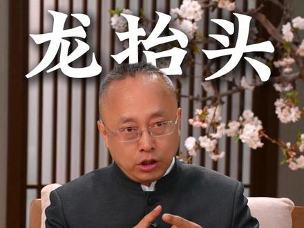 春分遇上龙抬头 四件事情不要做 #春分 #龙抬头 #认知 #人生哲理 #热点