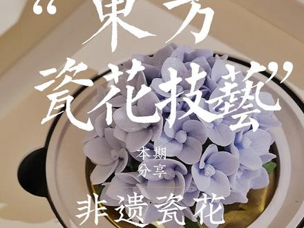原来古人早就把瓷玩出了“花”!它曾作为国礼相赠,彰显了中国的匠心技艺。#非遗 #手艺人 #传统手艺