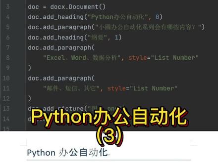 Python办公自动化(3)生成word #python #程序员 #如何学习编程 #python办公自动化