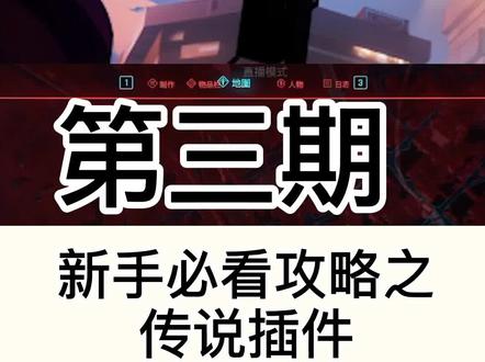 #赛博朋克2077 新手必看的攻略#游戏