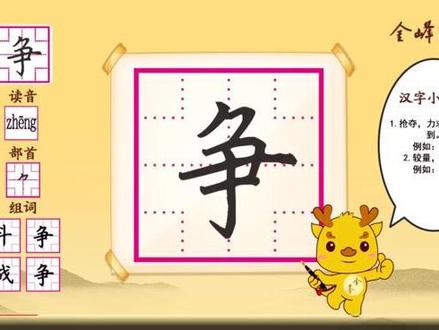 每日一练【争】字书写技巧#每天坚持练字 #写字是一种生活 #培养孩子的良好习惯 #每天跟我一起涨知识 #每天学习一点点进步一点点