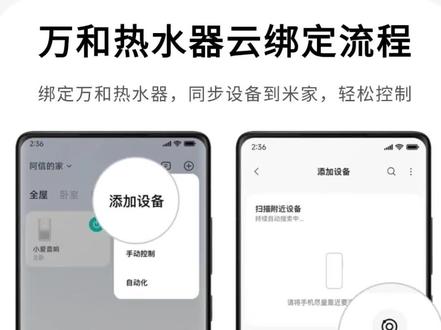 万和热水器云绑定流程
