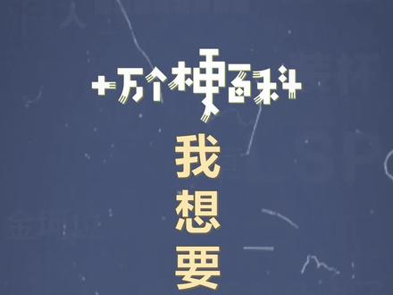 十万个梗百科:我想要两颗西柚,别绕弯啦!#情话 #情感