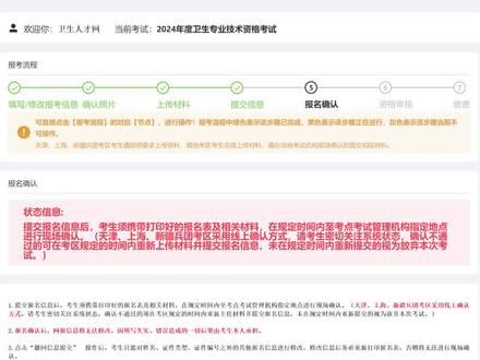 报名完成后 现场确认流程 #卫生资格考试 #主管 #主管护师