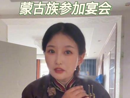蒙古族参加宴会穿什么#蒙古族#蒙古袍#剪发